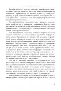 І зберегти політ орла. Твори Тараса Шевченка. Книга 1 — Тарас Шевченко #16