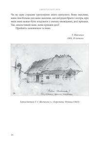 І зберегти політ орла. Твори Тараса Шевченка. Книга 1 — Тарас Шевченко #19