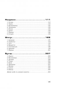 Іска — Ярослав Ліндер #8