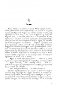 Іска — Ярослав Ліндер #10