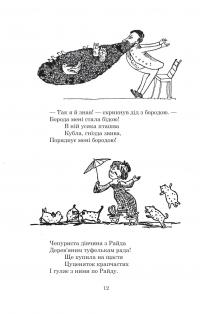 Небилиці — Едвард Лір #11