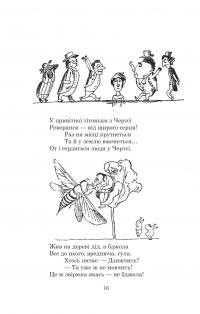 Небилиці — Едвард Лір #15