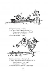 Небилиці — Едвард Лір #18