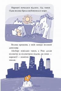 Рекс. Динозавр під прикриттям. Книжка 1 — Еліс Долан #5