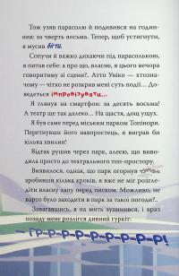 Джеронімо Стілтон. Книга 3. Скейт на двох — Джеронімо Стілтон #7