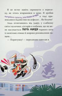 Джеронімо Стілтон. Книга 3. Скейт на двох — Джеронімо Стілтон #8