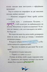 Джеронімо Стілтон. Книга 3. Скейт на двох — Джеронімо Стілтон #13