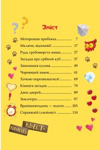 Стережіться миші! (кн. 1) — Джеронімо Стілтон #3