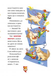 Стережіться миші! (кн. 1) — Джеронімо Стілтон #5