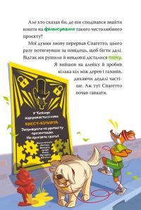 Стережіться миші! (кн. 1) — Джеронімо Стілтон #6