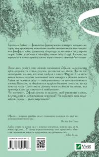Крізь дзеркала 3. Пам'ять Вавилона — Крістель Дабос #2
