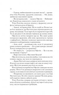 Крізь дзеркала 3. Пам'ять Вавилона — Крістель Дабос #4