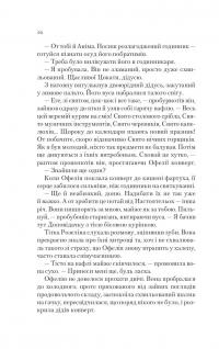 Крізь дзеркала 3. Пам'ять Вавилона — Крістель Дабос #6