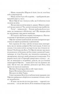 Крізь дзеркала 3. Пам'ять Вавилона — Крістель Дабос #9