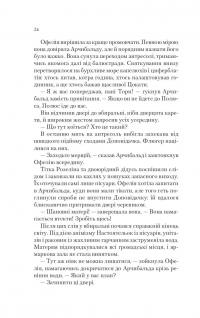Крізь дзеркала 3. Пам'ять Вавилона — Крістель Дабос #14