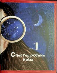 Дивовижний Всесвіт — Кароліна Бонковська #6