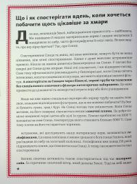 Дивовижний Всесвіт — Кароліна Бонковська #13