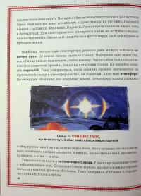Дивовижний Всесвіт — Кароліна Бонковська #17