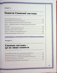 Дивовижний Всесвіт — Кароліна Бонковська #20