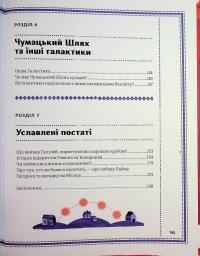 Дивовижний Всесвіт — Кароліна Бонковська #22