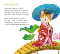 Про котів та про собак — Григорій Фалькович #3