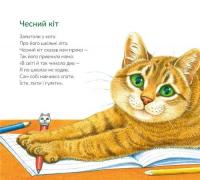 Про котів та про собак — Григорій Фалькович #6