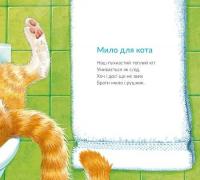 Про котів та про собак — Григорій Фалькович #11