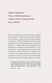 Царівна — Ольга Кобилянська #4