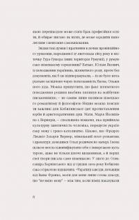 Царівна — Ольга Кобилянська #5