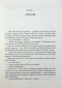 Герой замість мене — Марія Косян #6