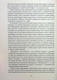 Герой замість мене — Марія Косян #9