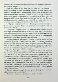 Герой замість мене — Марія Косян #10