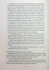 Герой замість мене — Марія Косян #11