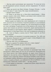 Герой замість мене — Марія Косян #12