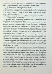 Герой замість мене — Марія Косян #16