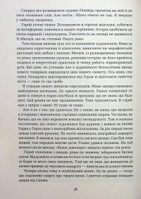 Герой замість мене — Марія Косян #17