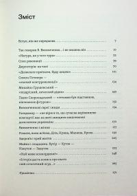 Винниченко з бромом і без — Олександр Кучерук #3