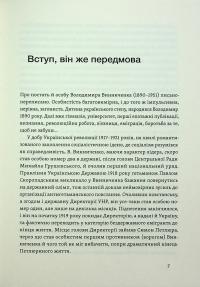 Винниченко з бромом і без — Олександр Кучерук #4