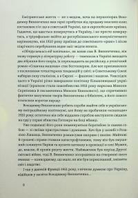 Винниченко з бромом і без — Олександр Кучерук #5