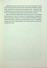 Винниченко з бромом і без — Олександр Кучерук #6