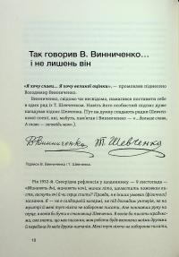 Винниченко з бромом і без — Олександр Кучерук #7