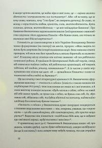 Винниченко з бромом і без — Олександр Кучерук #9