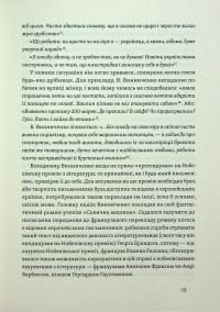 Винниченко з бромом і без — Олександр Кучерук #10