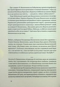 Винниченко з бромом і без — Олександр Кучерук #11