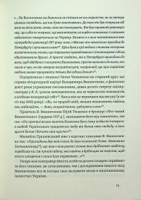 Винниченко з бромом і без — Олександр Кучерук #12