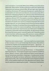 Винниченко з бромом і без — Олександр Кучерук #14