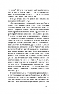 Дрогобицький звіздар. Повісті. Новели — Ніна Бічуя #13