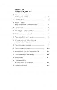 Слідуй за розбитим черепом. Історія еволюції скелета — Леонід Горобець #3