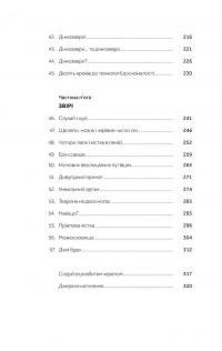 Слідуй за розбитим черепом. Історія еволюції скелета — Леонід Горобець #5