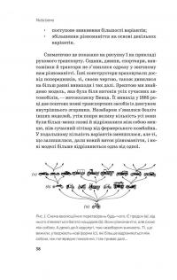 Слідуй за розбитим черепом. Історія еволюції скелета — Леонід Горобець #9